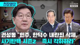 [티조 Clip] 권성동 