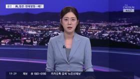 '尹 면회, 탄핵심사 방청' 나선 與, 속내는?