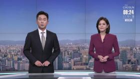 2월 10일 '뉴스 퍼레이드' 클로징