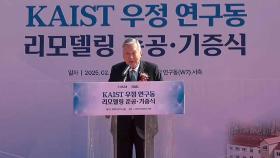 이중근 부영 회장 '200억 기부' 카이스트 기숙사 완공…명예박사 학위 수여