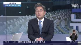 전국 곳곳 탄핵 찬반 집회…