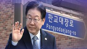 대장동 재판 빨라지나…대법원, 20일 형사소송규칙 개정 논의