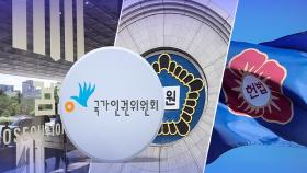 인권위, '尹 방어권 보장' 결정문 헌재·수사기관에 통보