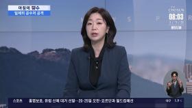 [이슈분석] 고심 깊어진 헌재…탄핵선고일 '안갯속'