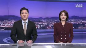 3월 16일 '뉴스 7' 클로징