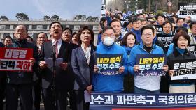 與의원들, 6일째 '헌재 앞 릴레이 시위'…野, 지도부 중심 '도보행진·릴레이발언' 장외전