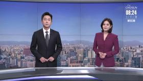 3월 17일 '뉴스 퍼레이드' 클로징