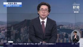 [아침에 맞수] '역대 최장' 탄핵심판…선고 앞둔 尹 '침묵'