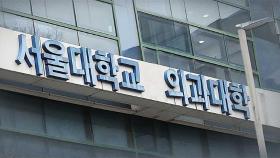 서울대 의대 교수들, 전공의 등 향해 