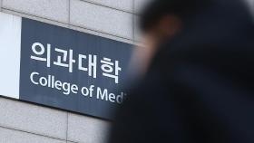 40개 의대, 21일까지 휴학계 반려…
