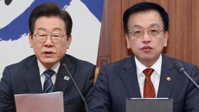 이재명, 최상목에 