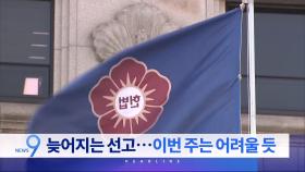 3월 19일 '뉴스 9' 헤드라인