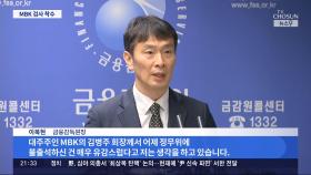 금감원, '홈플러스 의혹' MBK 첫 현장 검사…
