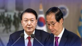 韓 선고, 尹 가늠자?…사유 겹치고 '내란죄 철회'도 판박이