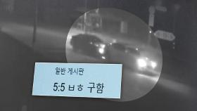 '차선 바꾸자 그대로 꽝' 고의사고 기승…90%가 2030세대
