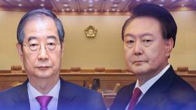 [뉴스 더] 한덕수 먼저 선고…尹 선고에 미칠 영향은