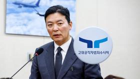 [단독] 경찰, 김성훈 영장에 '공수처 셀프보고서' 첨부…
