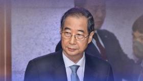 [뉴스 더] 尹보다 먼저 나오는 '한덕수 선고'에 셈법 복잡해진 野