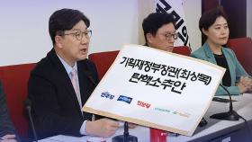 與, 최상목 탄핵 추진에 