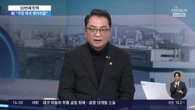 野, 최상목 탄핵안 발의…30번째 탄핵 강행