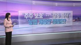 [따져보니] 