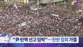 3월 22일 '뉴스 7' 헤드라인
