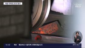 2호선 신도림서 열차 탈선…홍대입구~서울대입구 외선 운행 중단