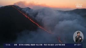 '산불 3단계' 울산 산불 진화 속도…