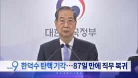 3월 24일 '뉴스 9' 헤드라인