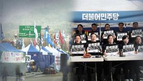 민주, 오늘부터 광화문 천막당사…장외 여론전