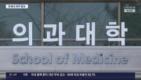 미등록 연대 의대생 45% '제적 돌입'…교육부 