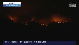 산청 산불, 하동 이어 진주까지…지리산 국립공원 앞까지 확산