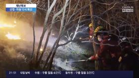 산청 산불, 진주까지 번져…지리산 국립공원 앞까지 확산
