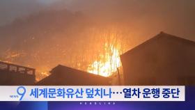 3월 25일 '뉴스9' 예고