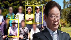 '김문기 몰랐다'·'국토부 협박' 발언 어떻게 나왔나…경선부터 대선까지 '최대 이슈' 부상
