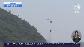 빗방울에 일부 지역 '확산 완화'…울산 울주 산불, 엿새만에 진압