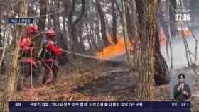 산불, 천왕봉 4km 접근…인명 피해 총 60명