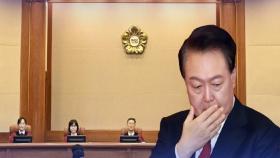 문형배·이미선 퇴임 3주 앞…'尹 선고' 내달 4일 혹은 11일 유력