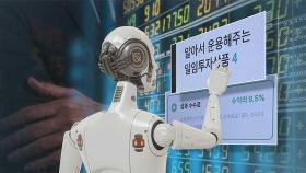 퇴직연금 수익 '쥐꼬리'…강심장 AI에 맡겼더니 30% '쑥'