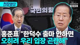[티조 Clip] 홍준표 