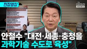 [티조 Clip] 안철수 