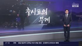 [윤정호의 앵커칼럼] 출사표의 무게