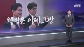 [윤정호의 앵커칼럼] 웰빙은 이제 그만