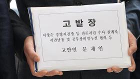 文, '뇌물죄 수사 검사' 공수처 고발…국민의힘 