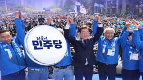 이재명, 지지자 2만명과 청계광장서 '출정식'…