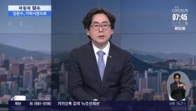 [아침에 맞수] 국민의힘, '후보 교체 무산' 후폭풍 수습하나?