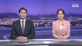5월 12일 '뉴스 9' 클로징
