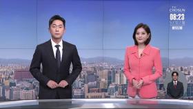 5월 12일 '뉴스 퍼레이드' 클로징