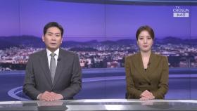 5월 13일 '뉴스 9' 클로징