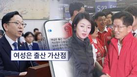 '출산가산점' 발언 논란에 이재명, 지지자에 '사과' 문자